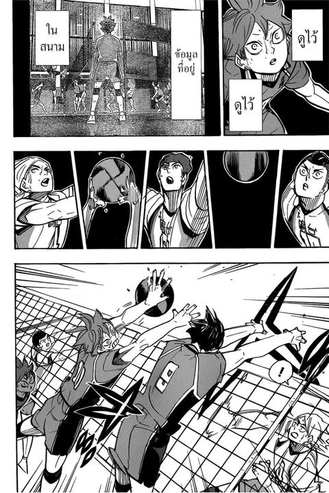 Haikyuu!! ตอนที่ 362 หน้า 6