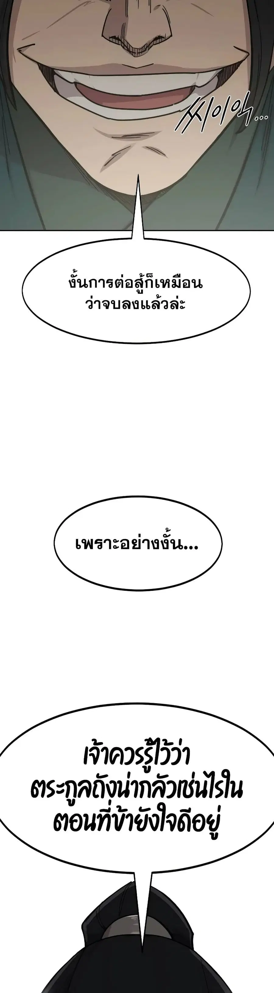 Return of the Mount Hua Sect ตอนที่ 142 หน้า 34