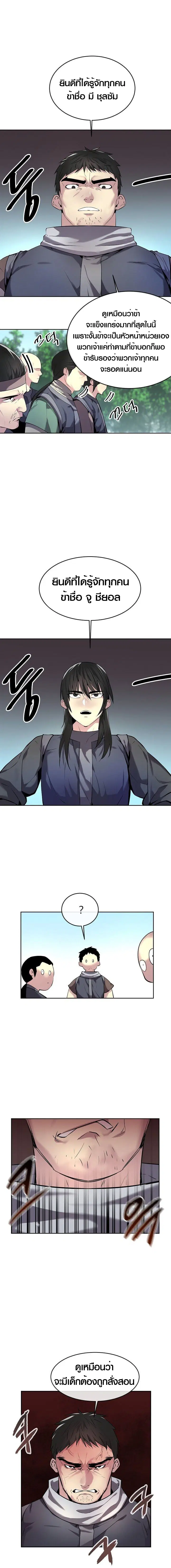 Volcanic Age ตอนที่ 63 หน้า 6