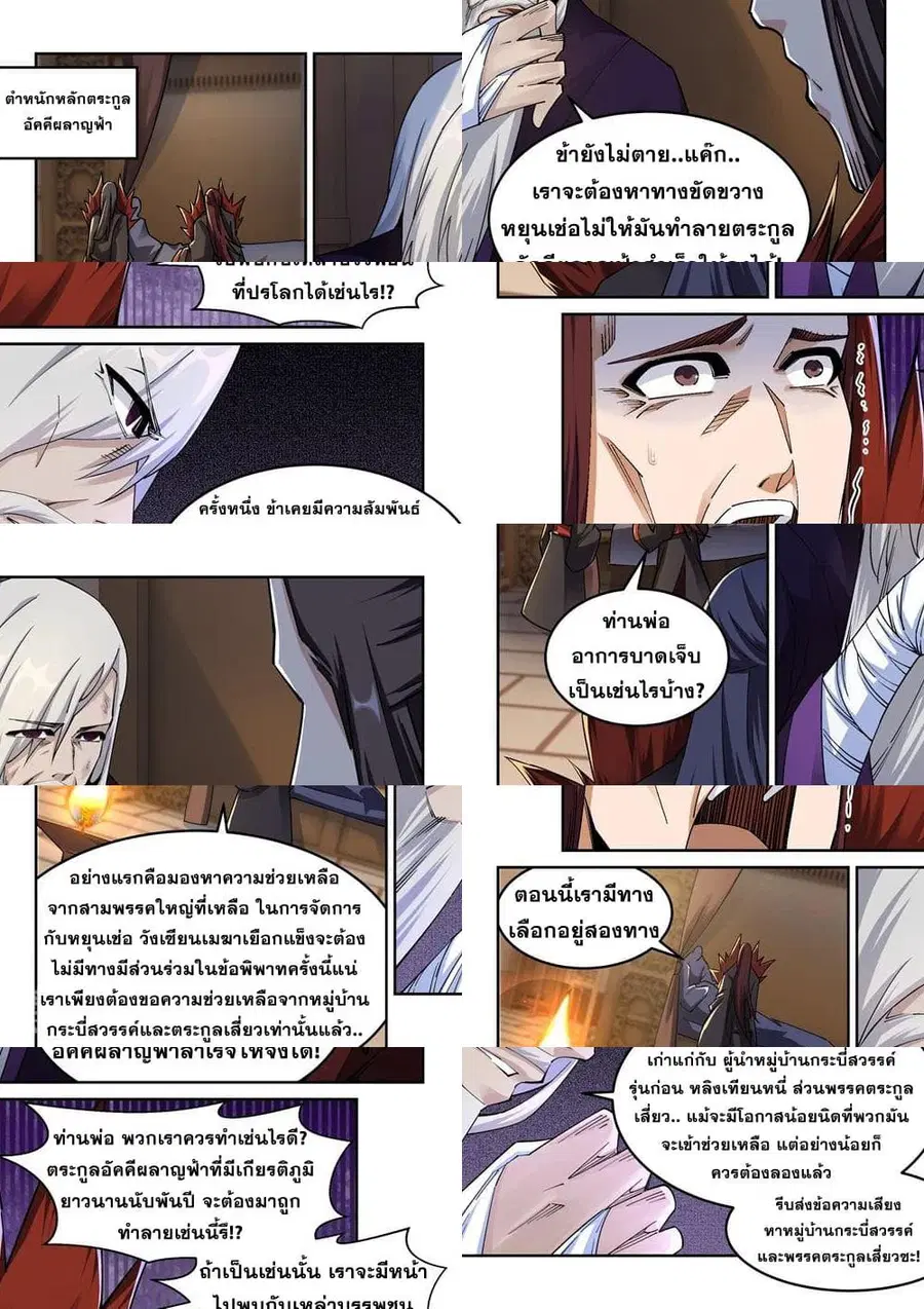 Against the Gods ตอนที่ 197 หน้า 6