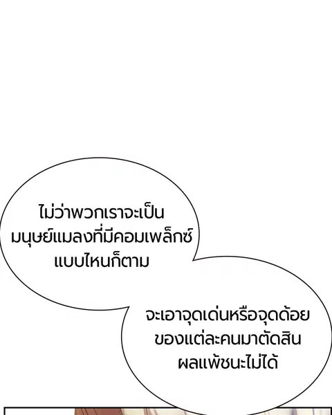 Jungle Juice ตอนที่ 29 หน้า 165