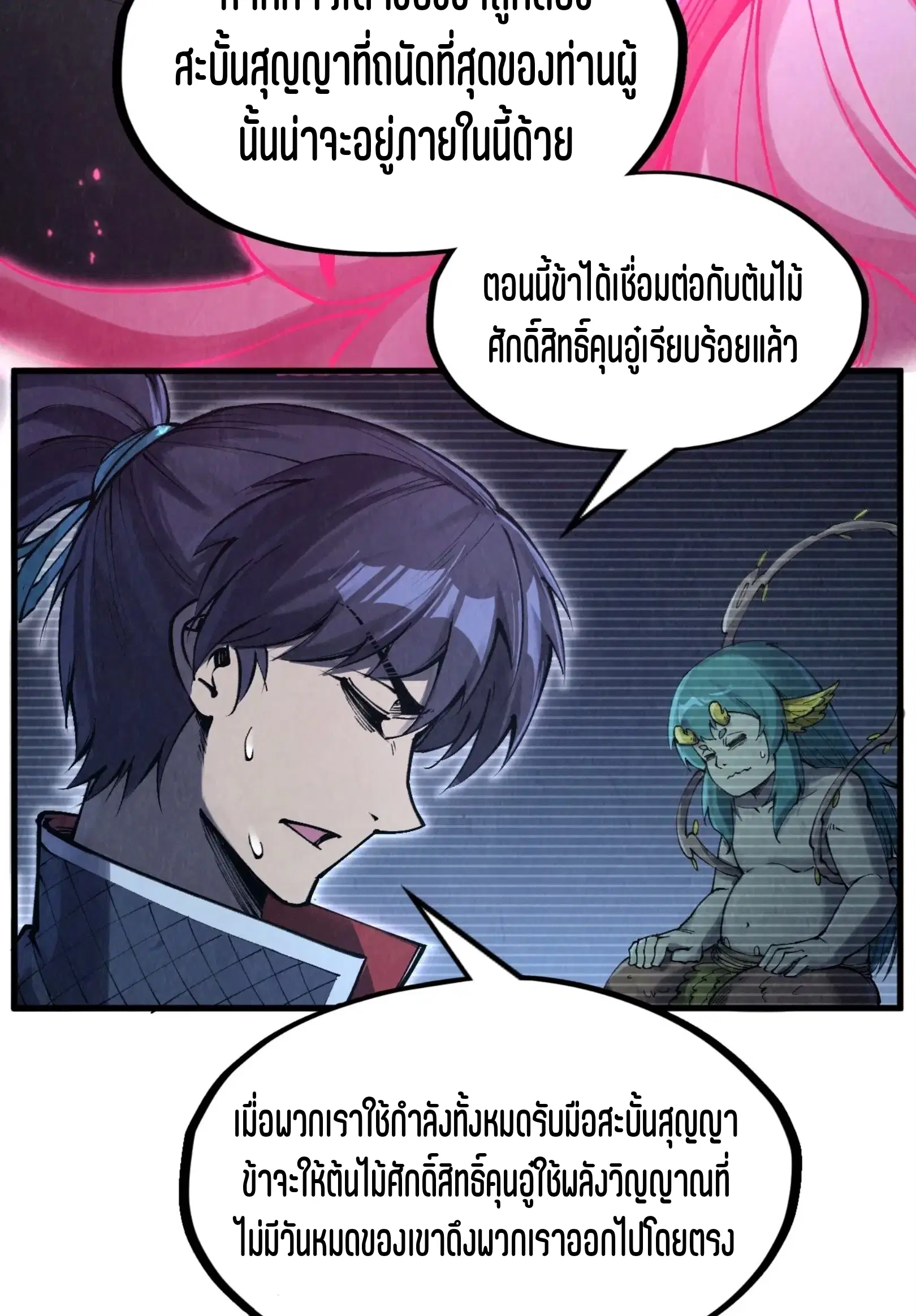 The Eternal Supreme ตอนที่ 279 หน้า 36