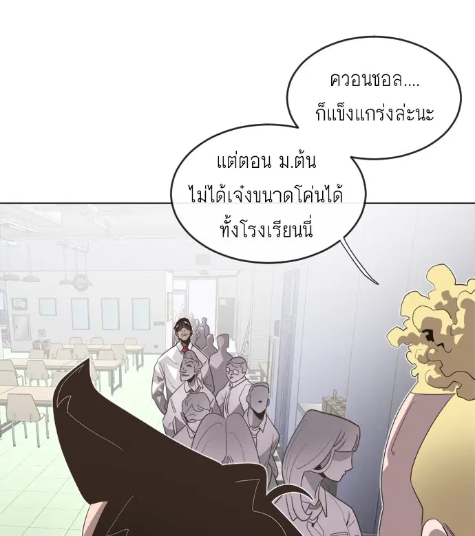 Superhuman Era ตอนที่ 8 หน้า 73