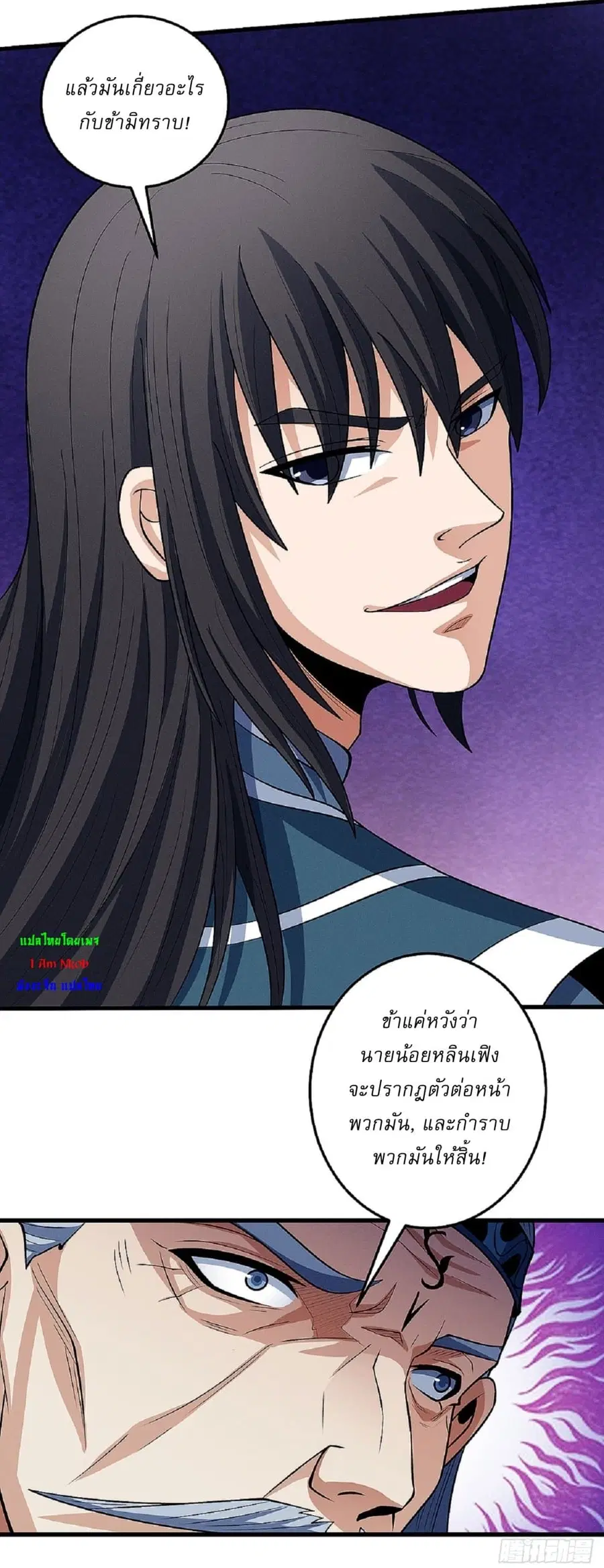 God of Martial Arts ตอนที่ 577 หน้า 16