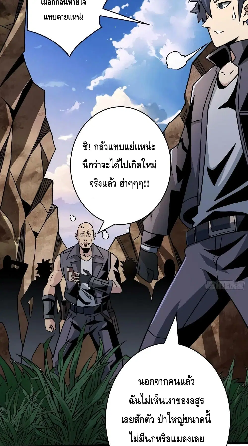 King Account at the Start ตอนที่ 238 หน้า 18