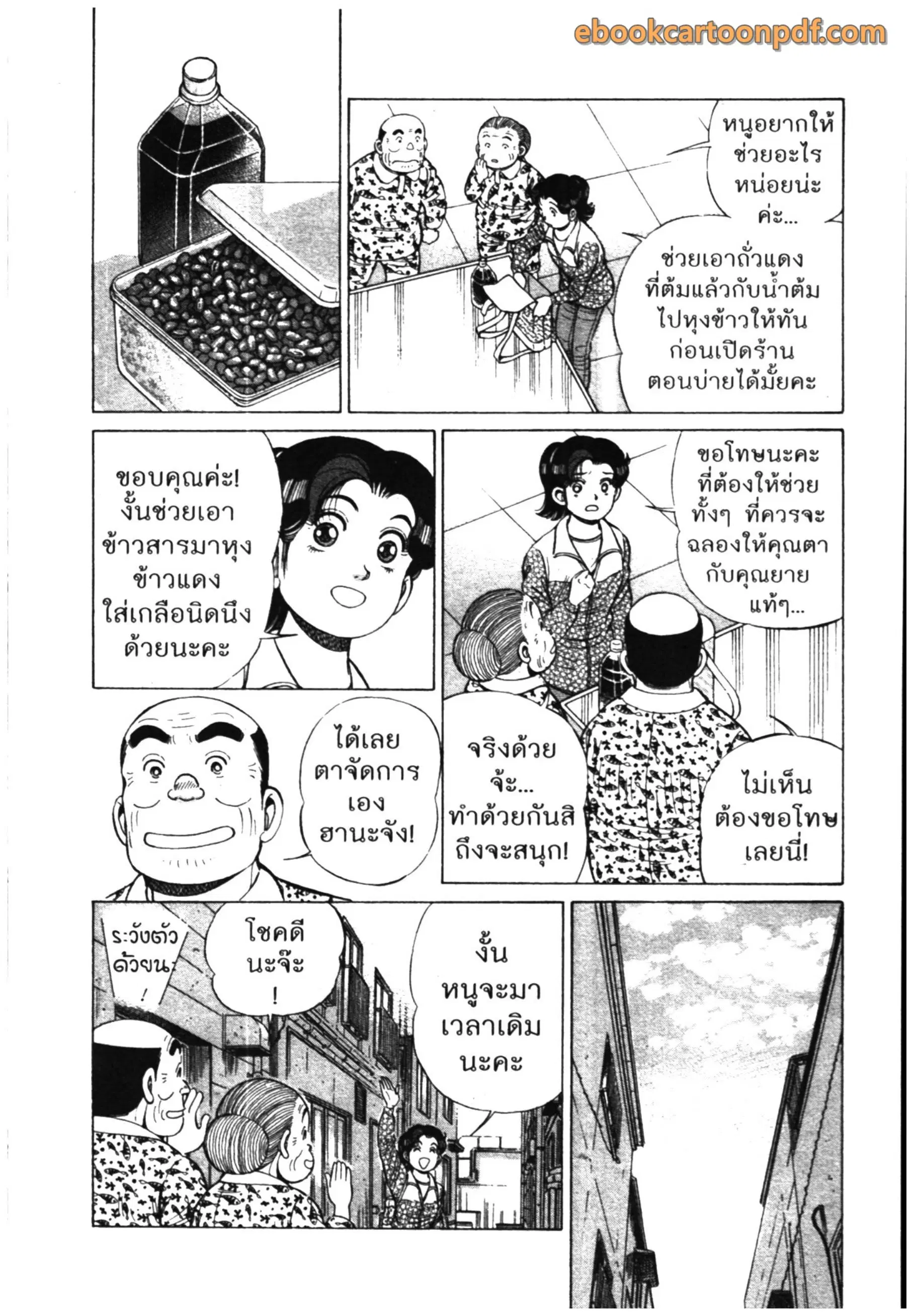 Kachuu Hana ตอนที่ 100 หน้า 10