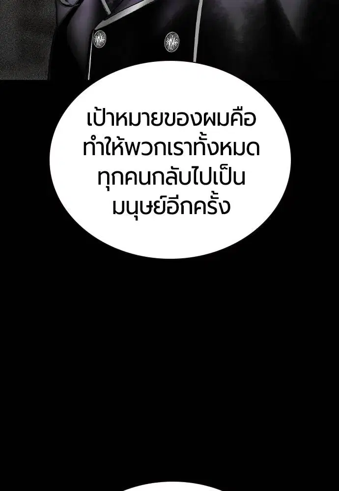Jungle Juice ตอนที่ 139 หน้า 121