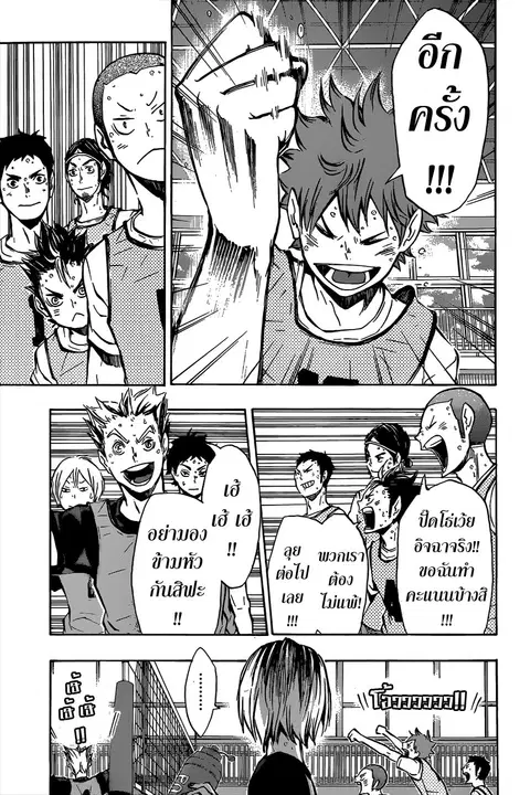 Haikyuu!! ตอนที่ 94 หน้า 5