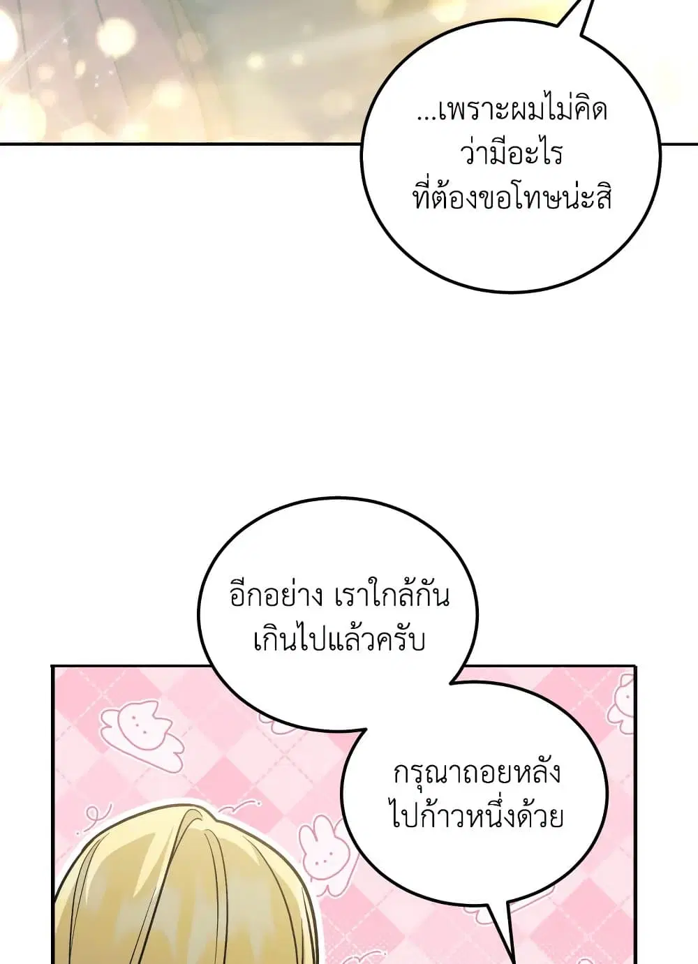 The Wicked Little Princess ตอนที่ 76 หน้า 5