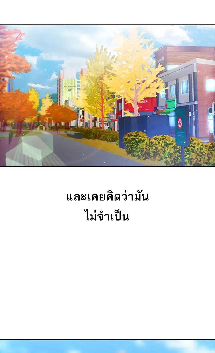 Random Chat ตอนที่ 256 หน้า 77