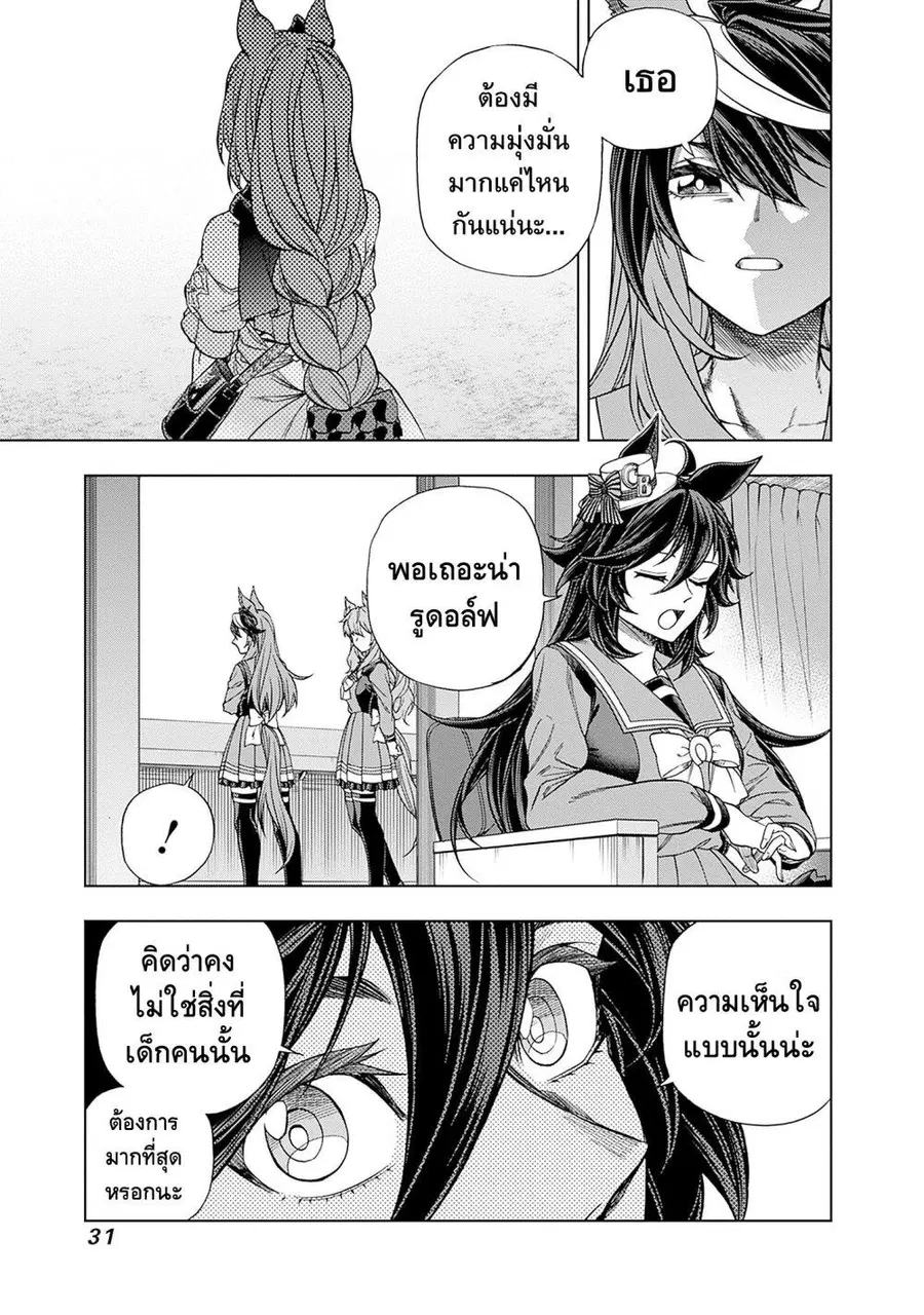 Uma Musume: Cinderella Gray ตอนที่ 138 หน้า 5