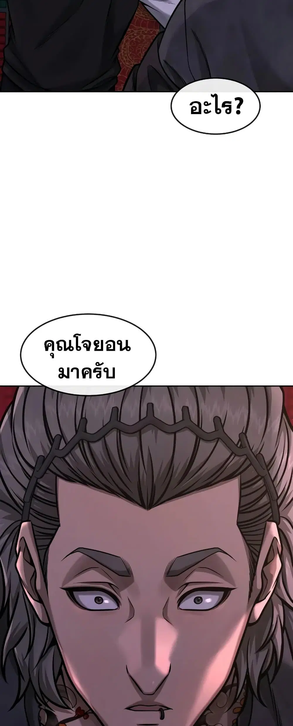 Quest Supremacy ตอนที่ 96 หน้า 25