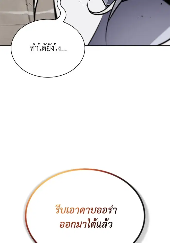 The Lazy Lord Masters the Sword ตอนที่ 75 หน้า 4