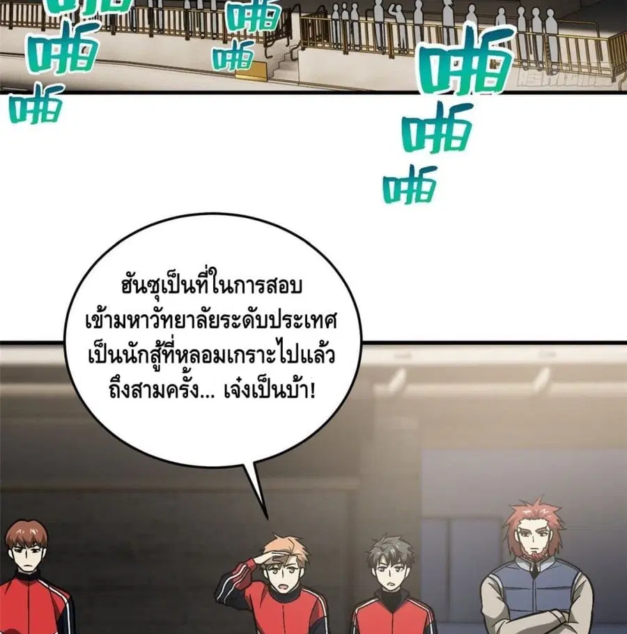 Global Martial Arts ตอนที่ 77 หน้า 26
