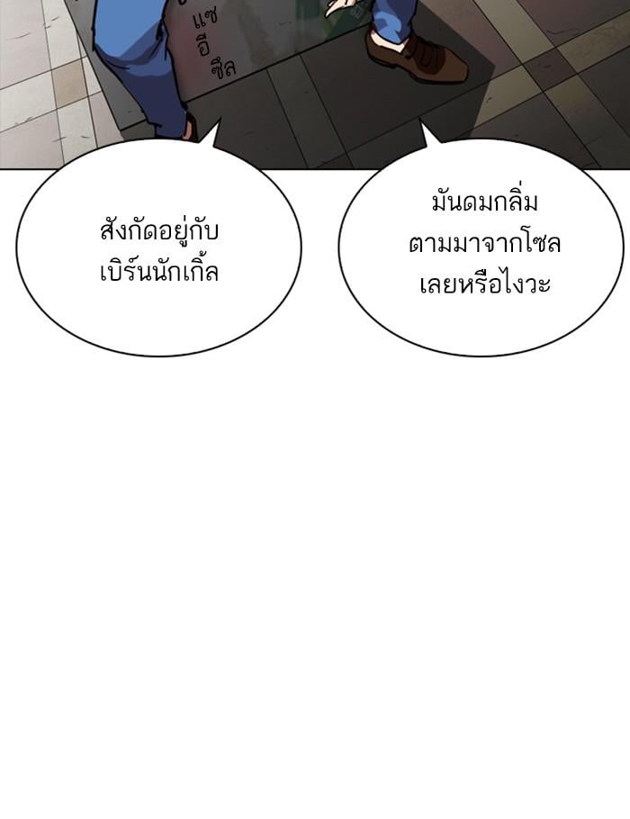 Lookism ตอนที่ 259 หน้า 100