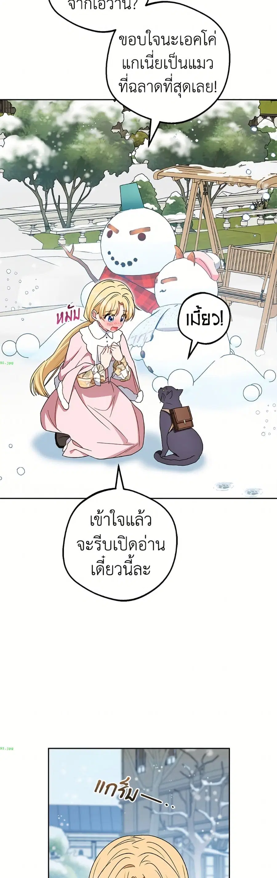 The Villainess Is Shy In Receiving Love – นางร้ายขี้อายเมื่อได้รับความรัก ตอนที่ 109 หน้า 43