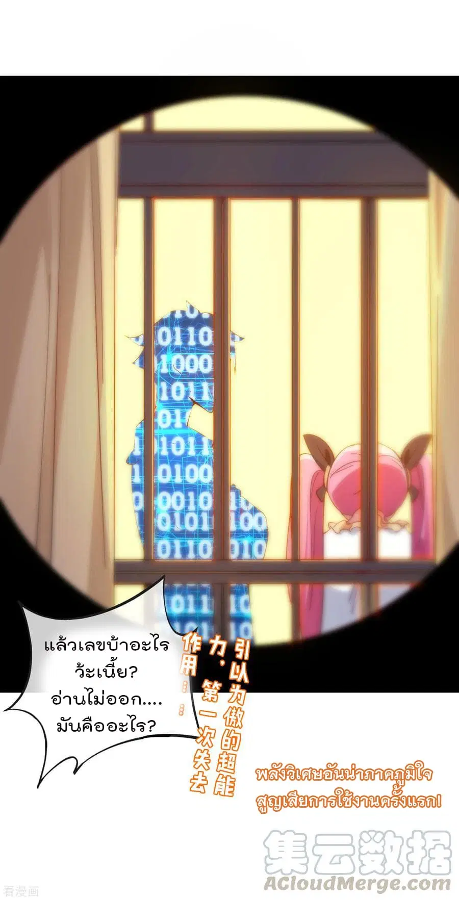 I am The Richest in The World ตอนที่ 33 หน้า 35