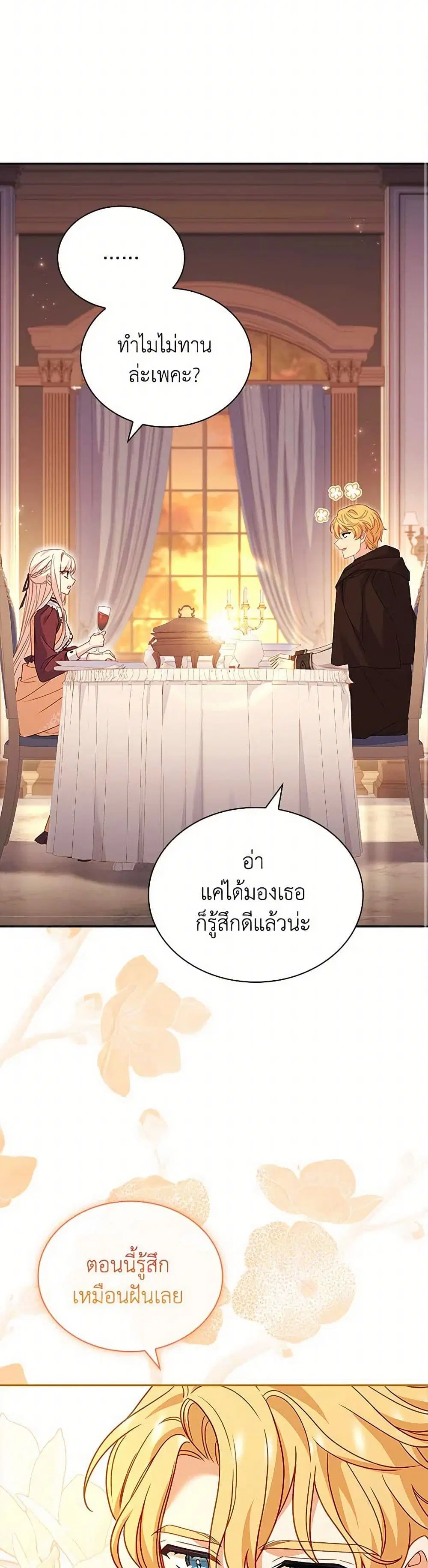 The Lady Needs a Break ตอนที่ 143 หน้า 23