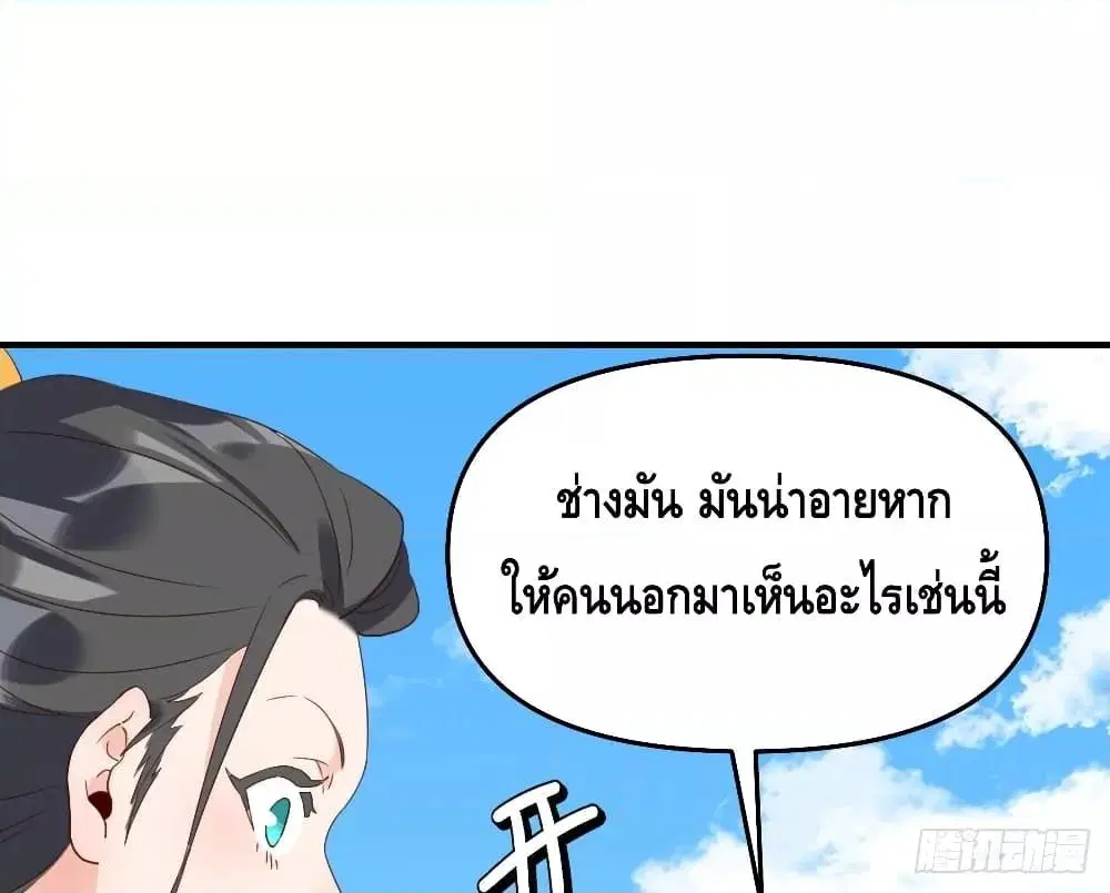 It Turns Out That I Am A Big Cultivator ตอนที่ 60 หน้า 35