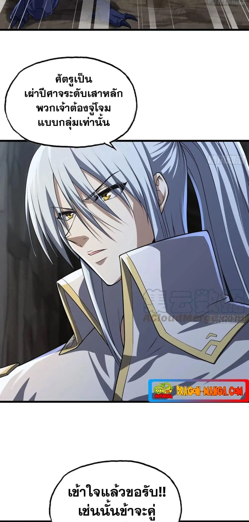 My Wife is a Demon Queen ตอนที่ 255 หน้า 18