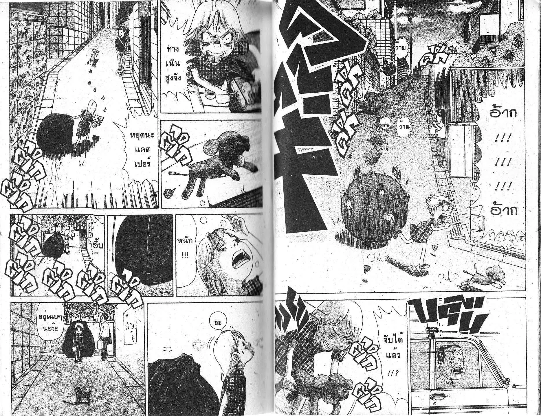 Urayasu Tekkin Kazoku ตอนที่ 150 หน้า 5