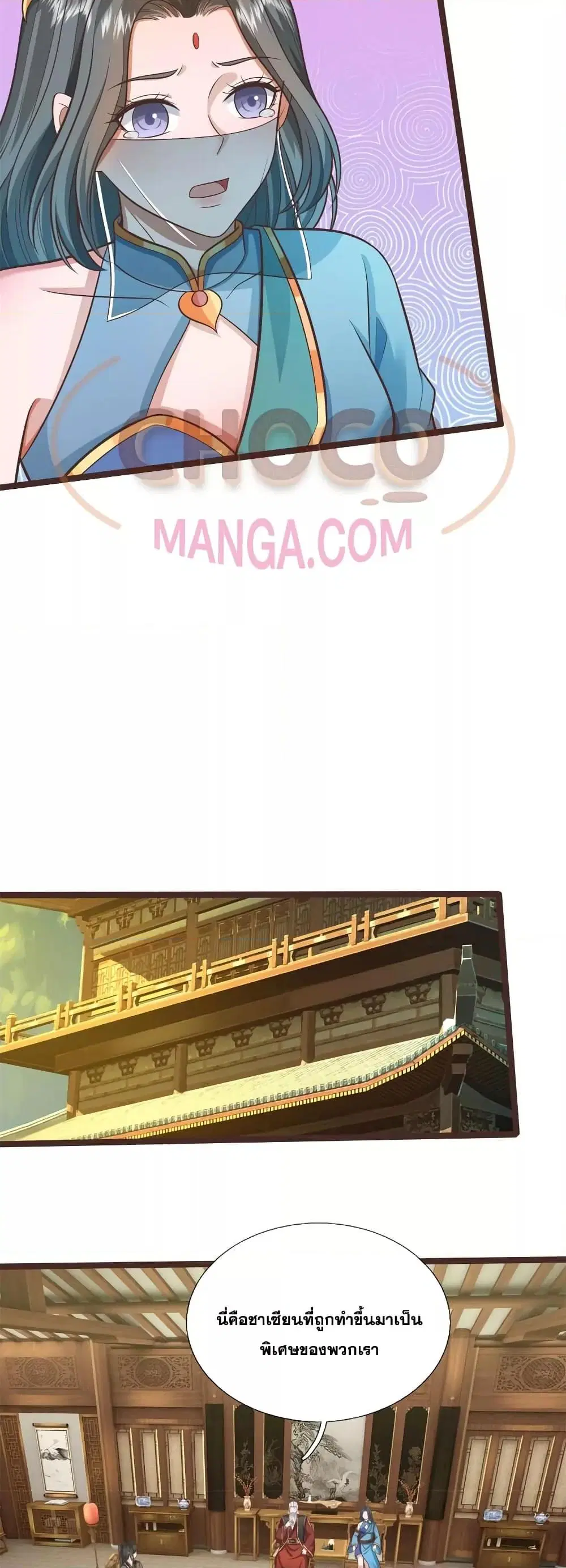 I Can Become A Sword God ตอนที่ 145 หน้า 7