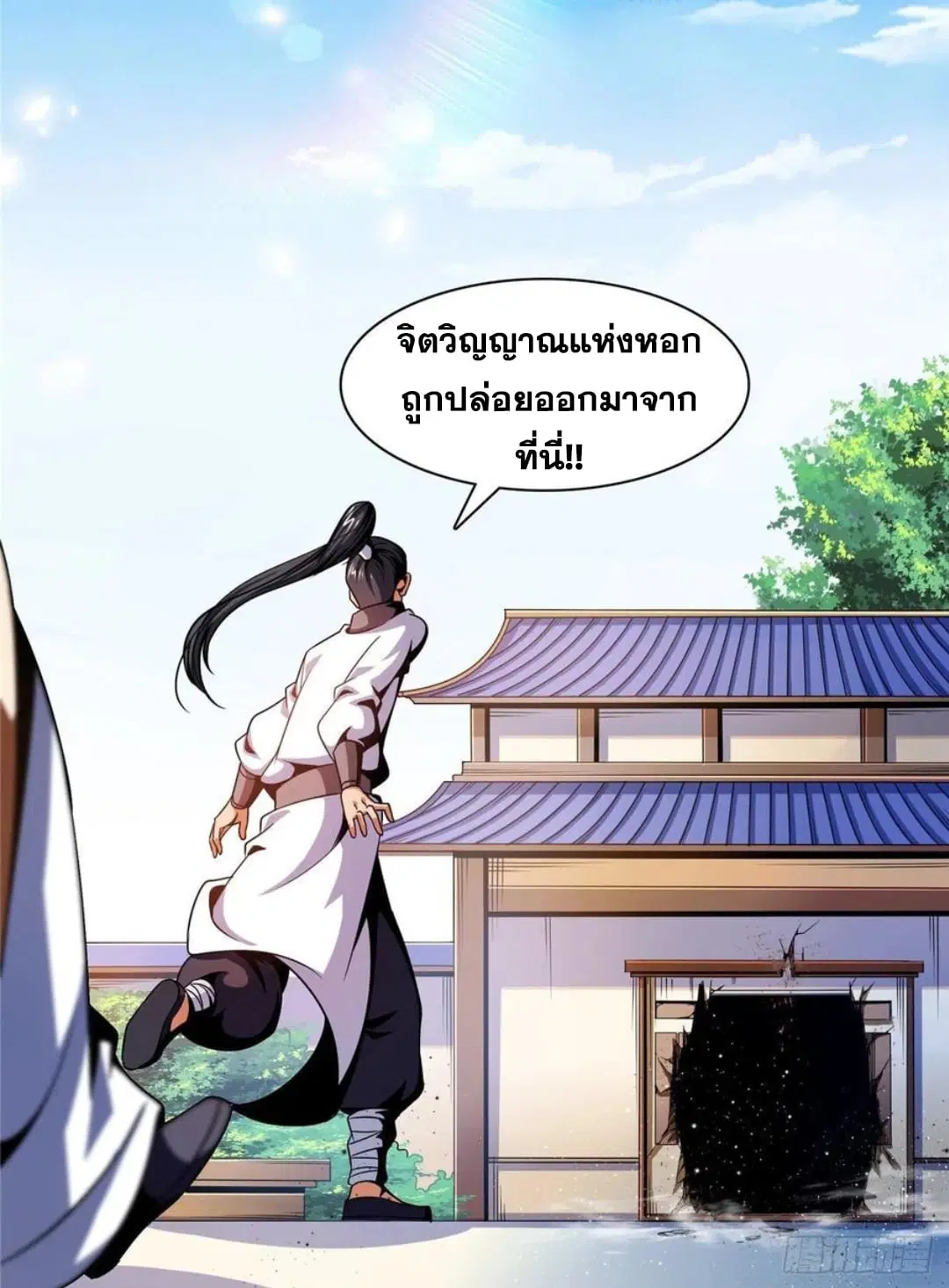 Library to Heaven’s Path ตอนที่ 84 หน้า 20