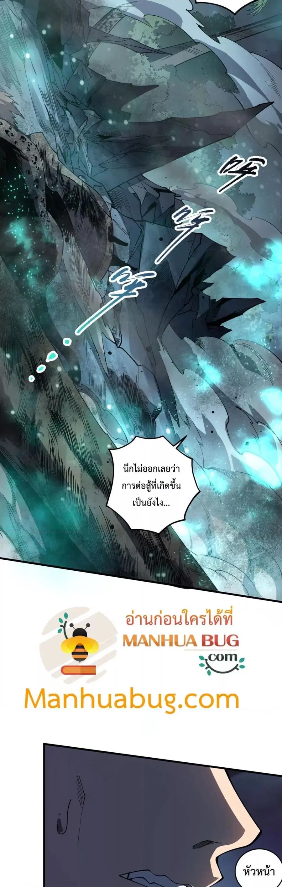 Necromancer King of The Scourge ตอนที่ 104 หน้า 21