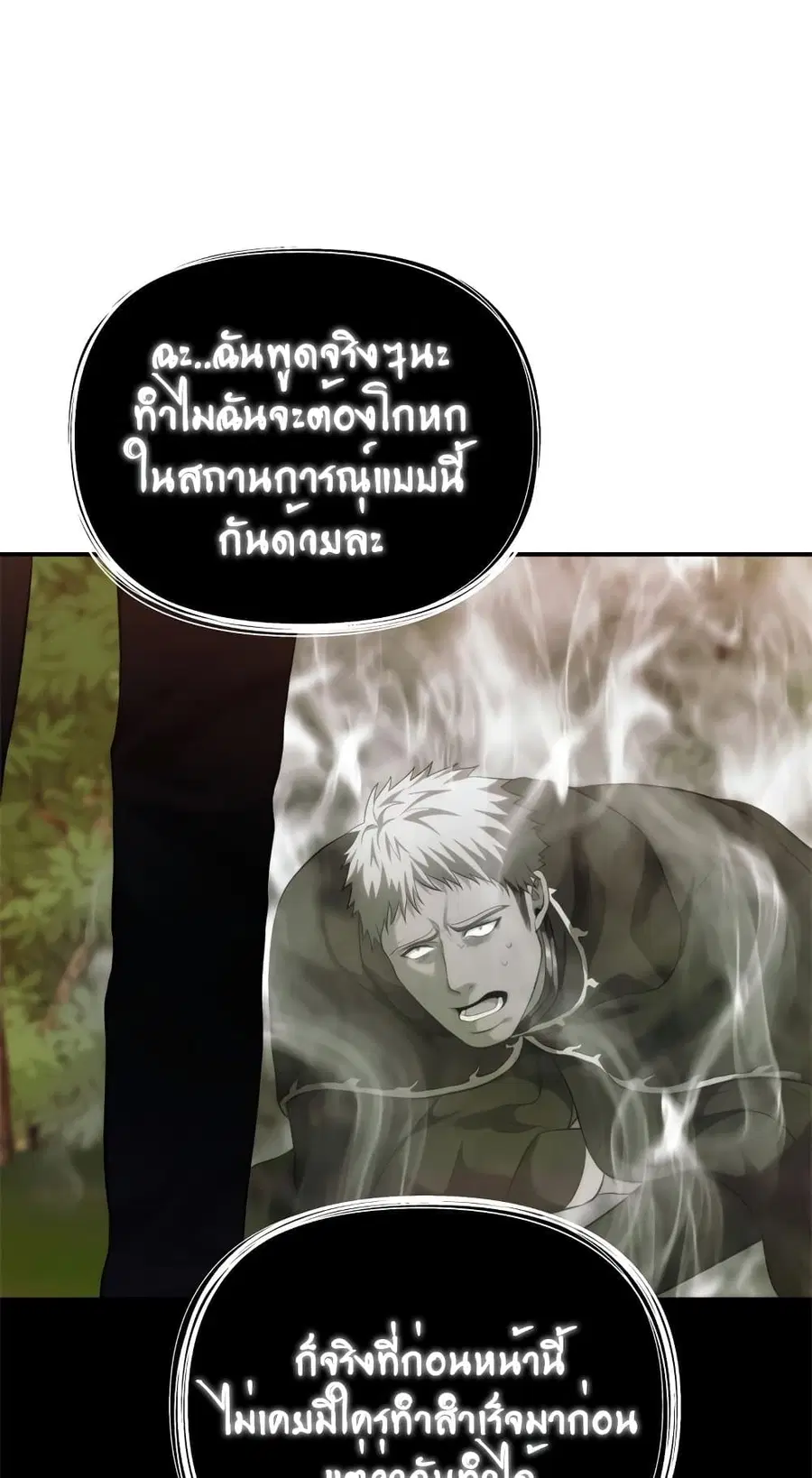 Ranker Who Lives A Second Time ตอนที่ 94 หน้า 5
