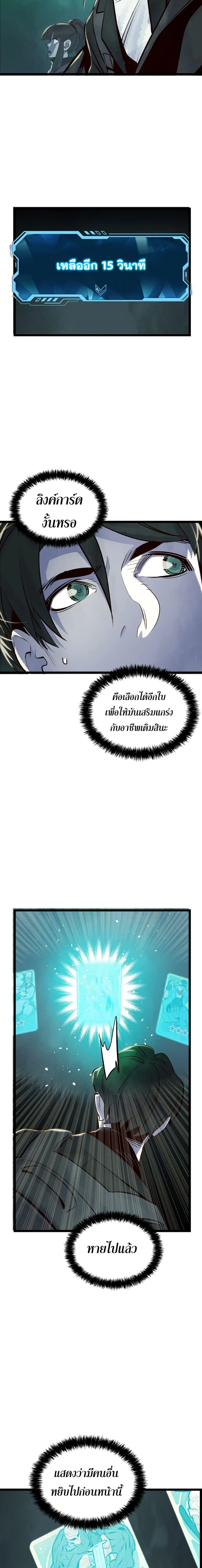 The Lone Necromancer ตอนที่ 19 หน้า 22