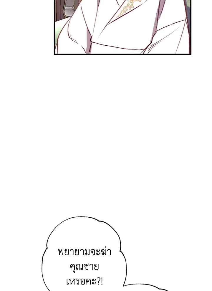 Can We Become a Family? ตอนที่ 13 หน้า 17