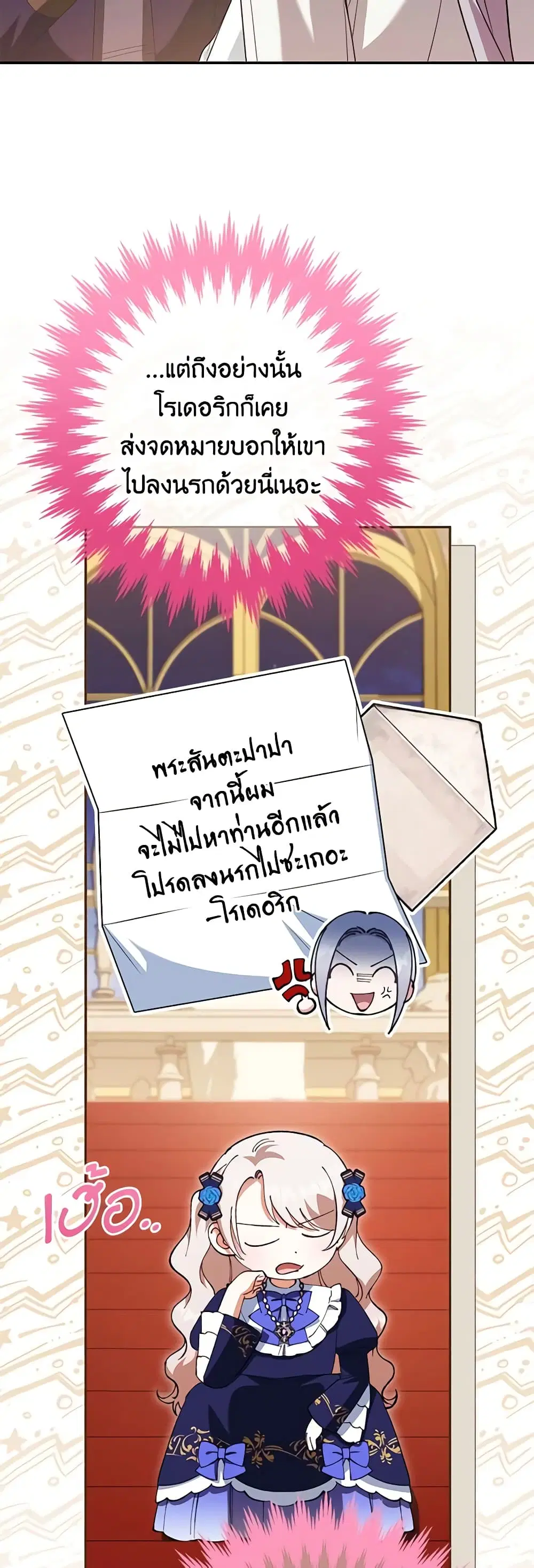 The Wicked Little Princess ตอนที่ 116 หน้า 32