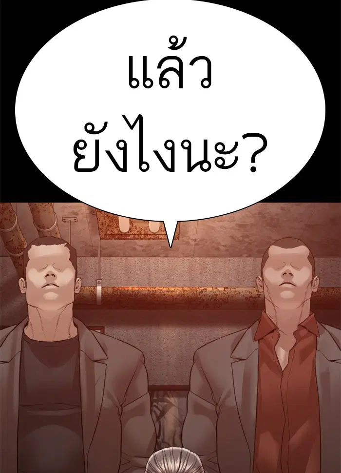 How to Fight ตอนที่ 132 หน้า 164