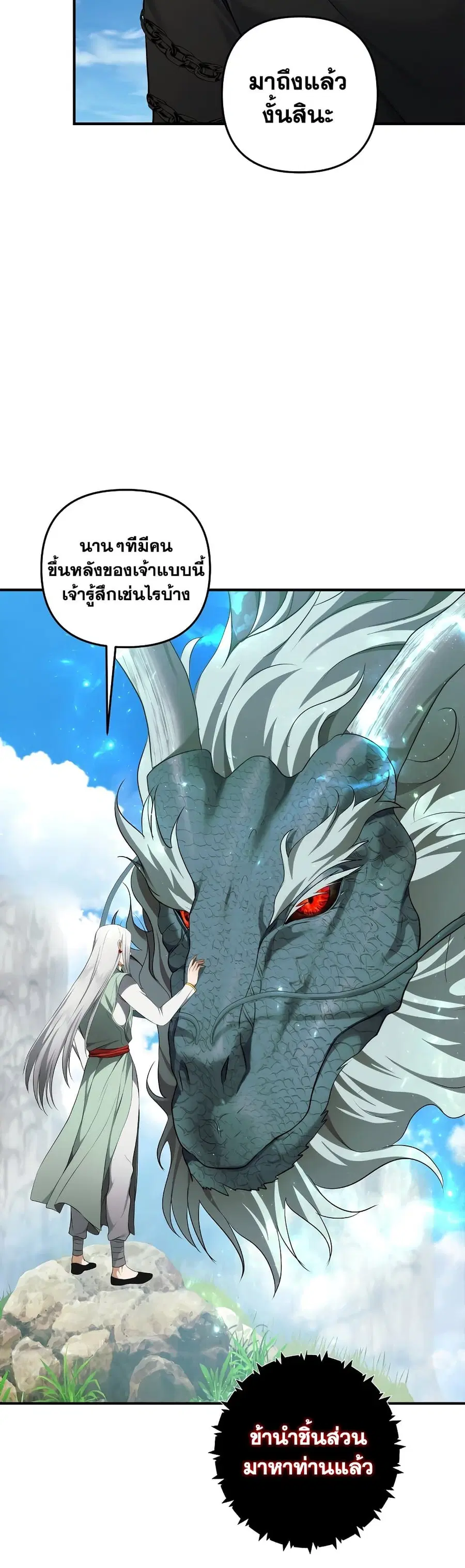 Ranker Who Lives A Second Time ตอนที่ 118 หน้า 21