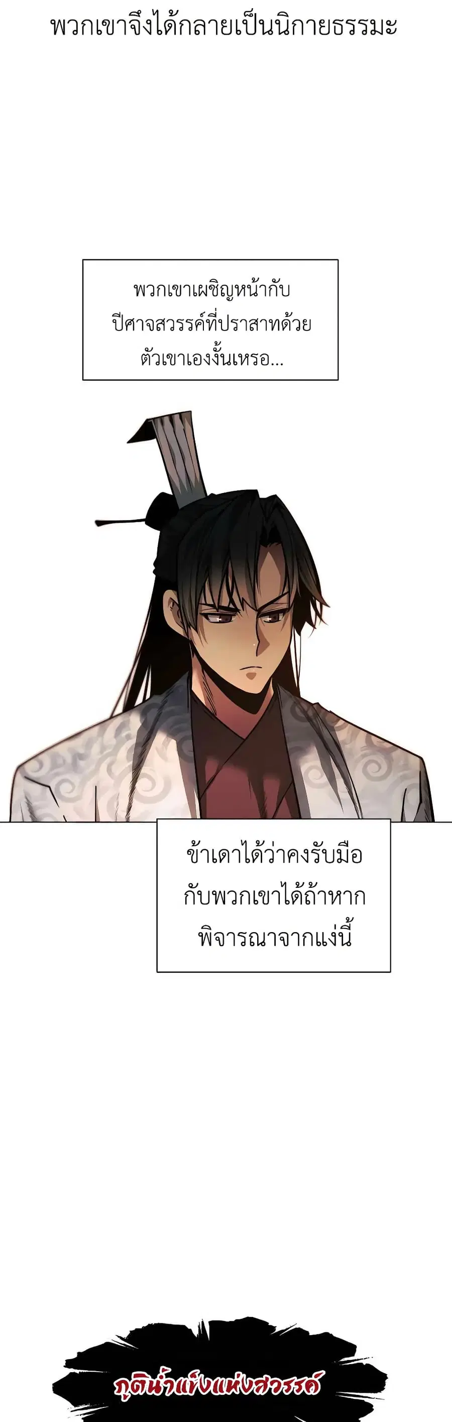 A Modern Man Who Got Transmigrated Into the Murim World ตอนที่ 58 หน้า 34