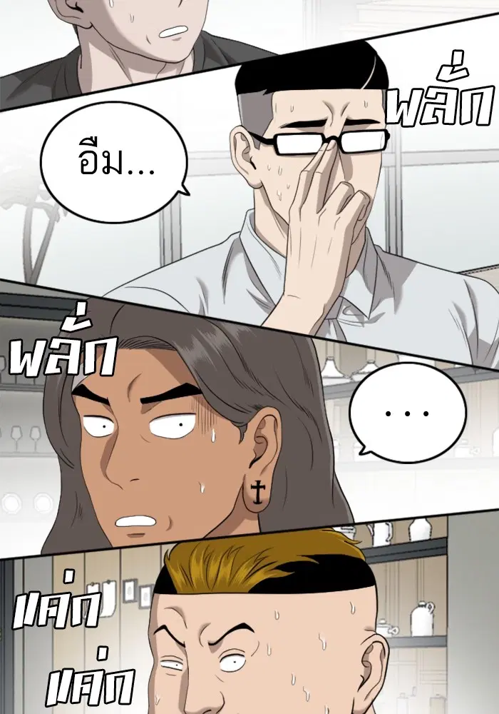 Bad Guy ตอนที่ 125 หน้า 109