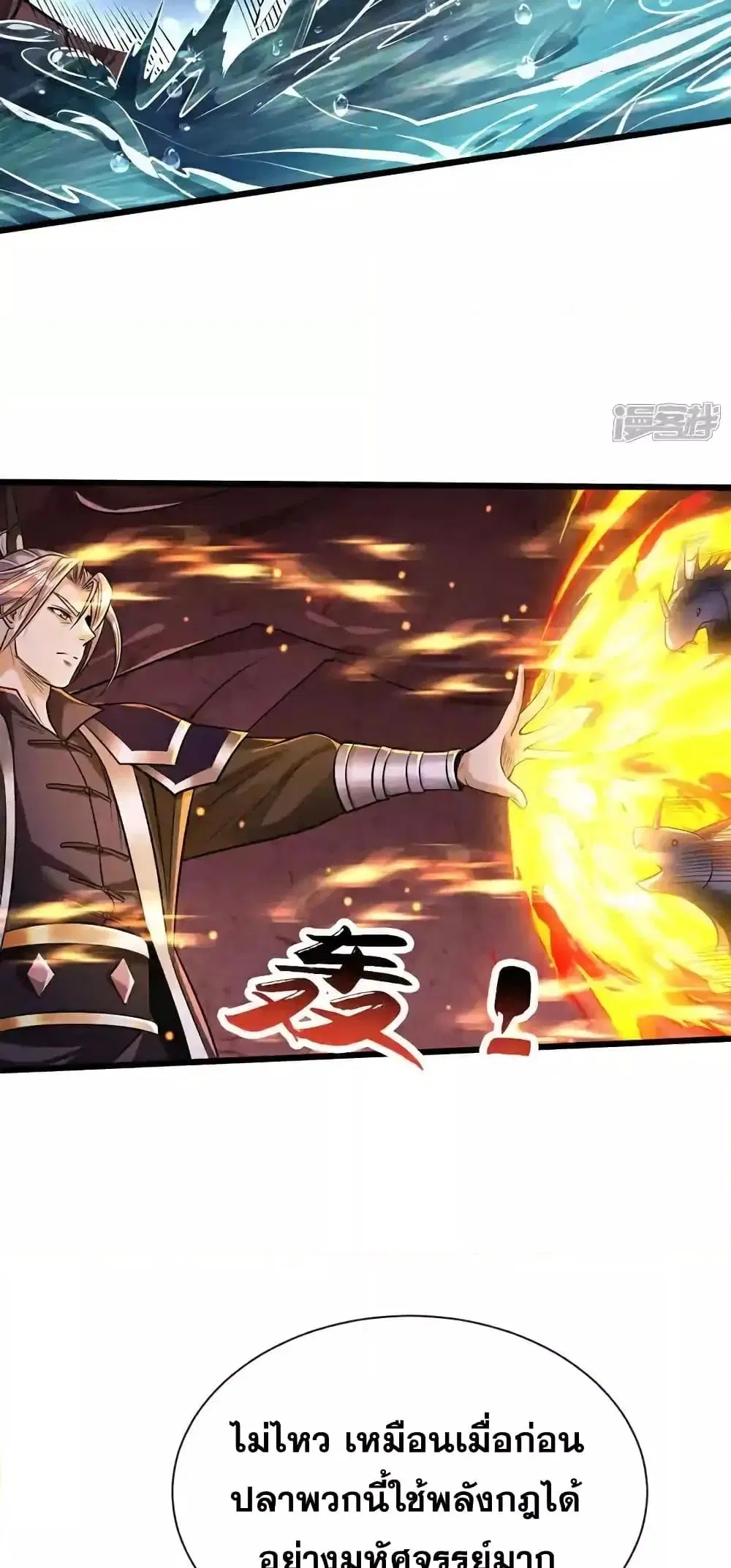 The Ten Great Emperors At The Beginning Are All My Apprentices ตอนที่ 190 หน้า 24