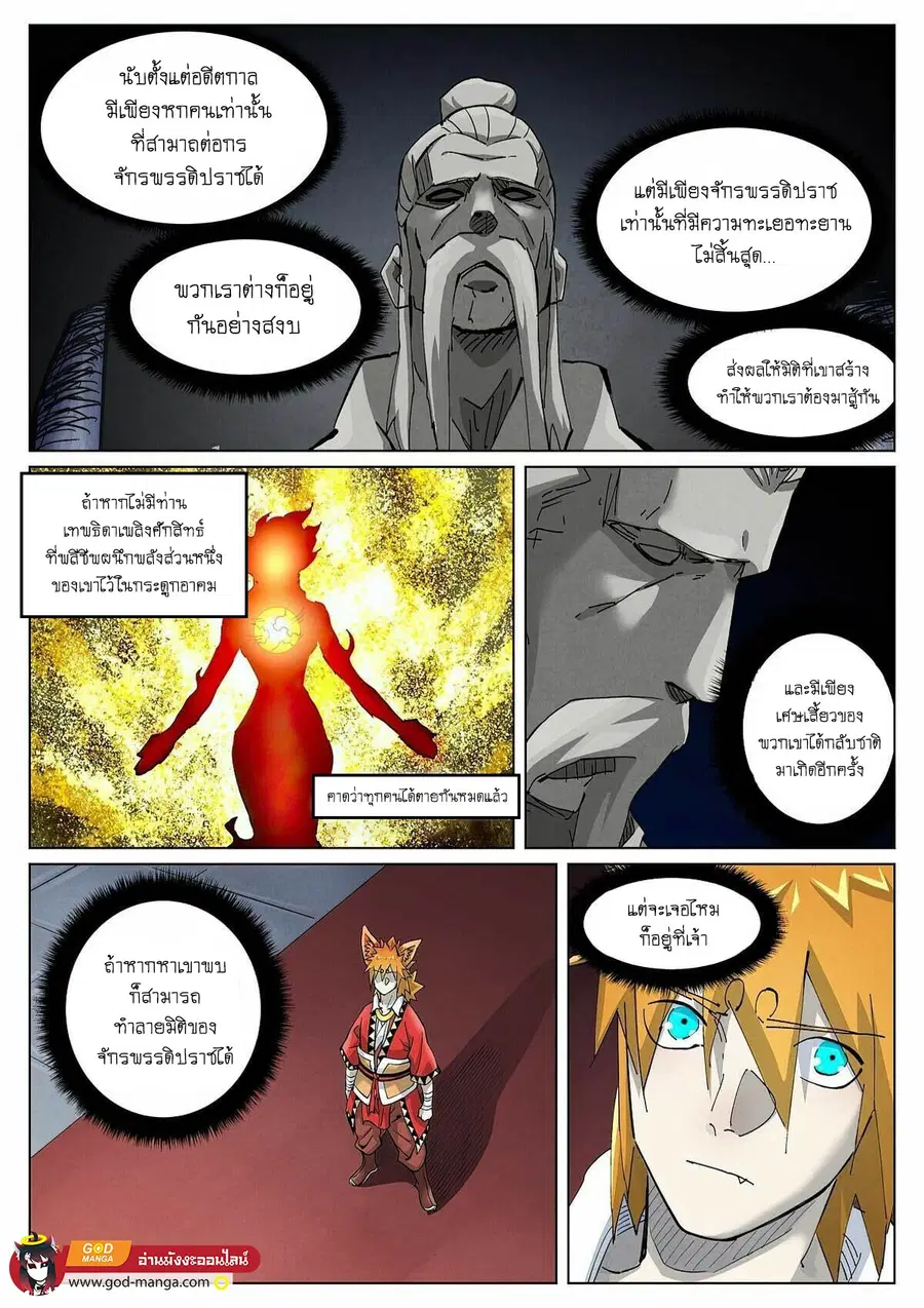 Tales of Demons and Gods ตอนที่ 397 หน้า 18