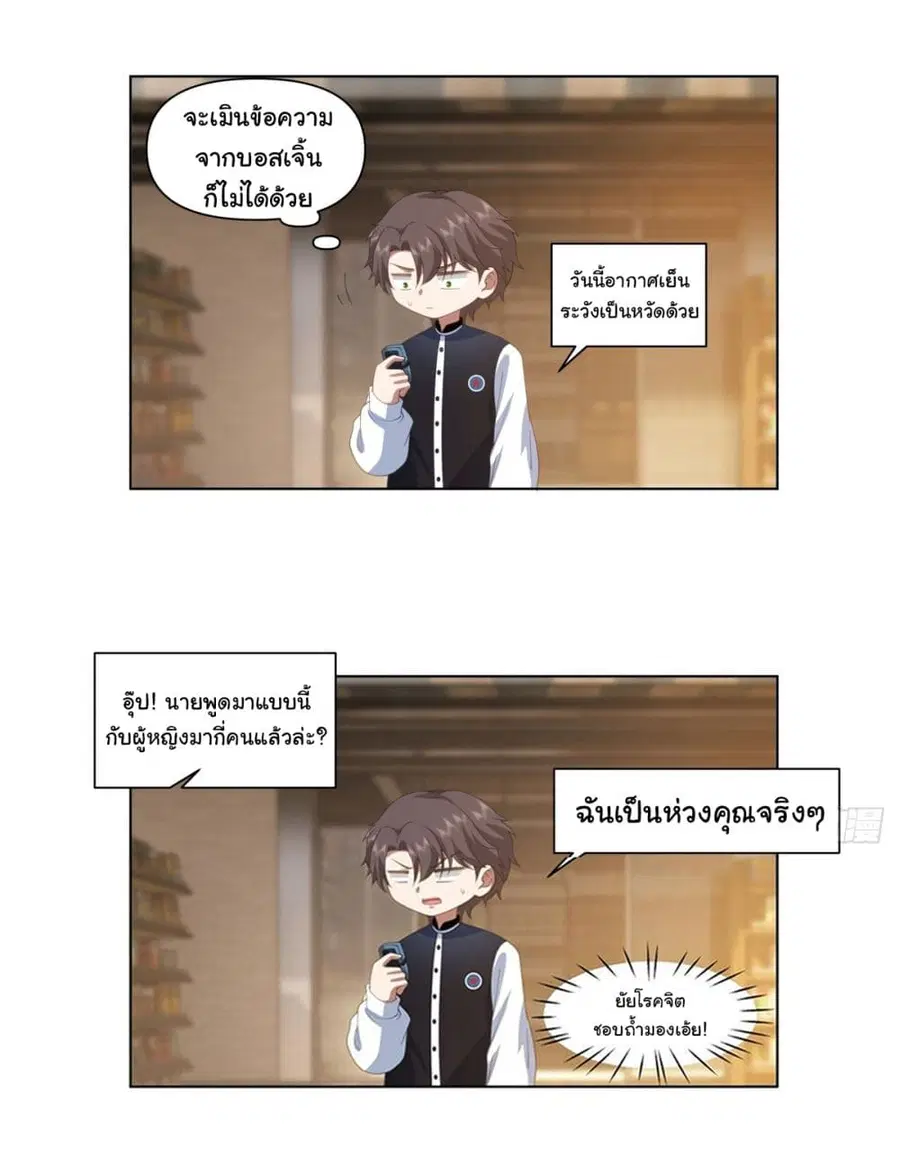 I Really Don’t Want to be Reborn ตอนที่ 124 หน้า 22