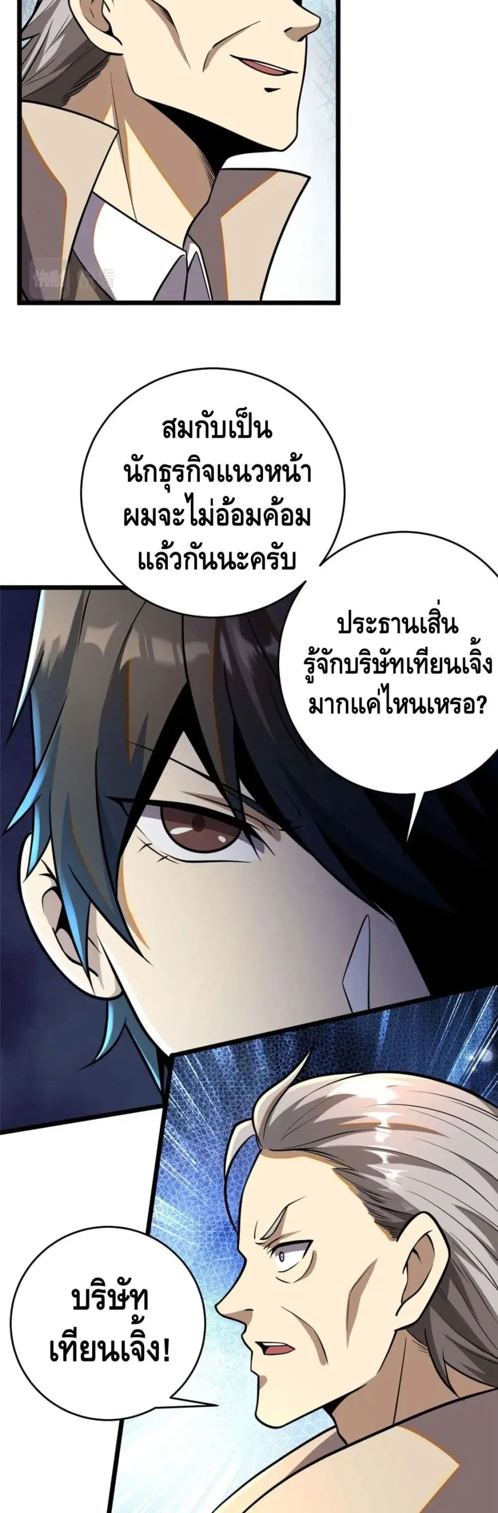The Best Medical god in the city ตอนที่ 32 หน้า 25