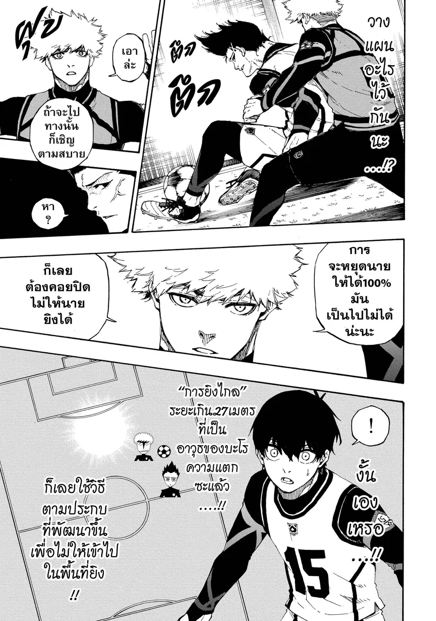 Blue lock ตอนที่ 59 หน้า 6