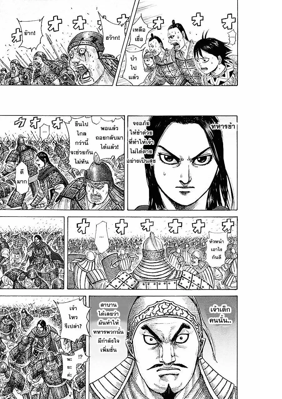 Kingdom ตอนที่ 341 หน้า 5