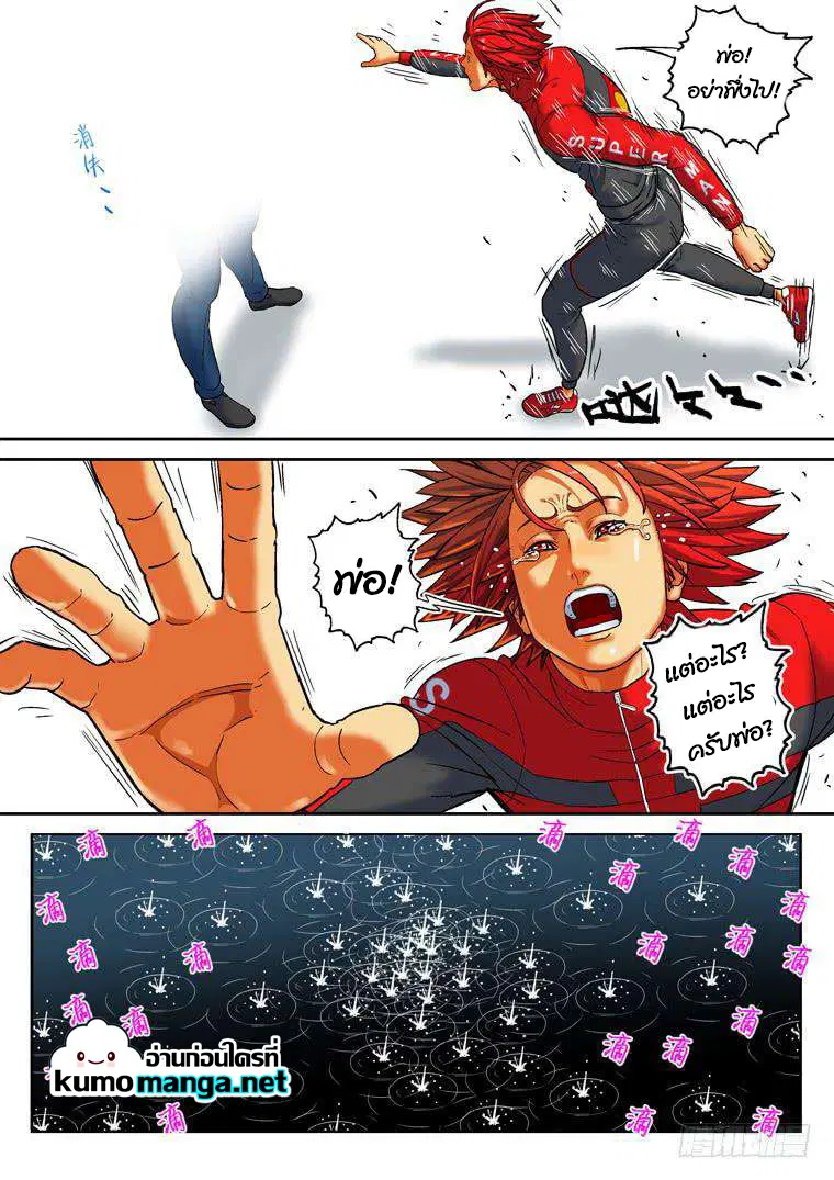 Private Hero ตอนที่ 132 หน้า 7