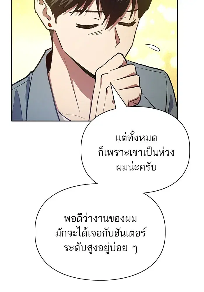 The S-Classes That I Raised (My S-Class Hunters) ตอนที่ 111 หน้า 101