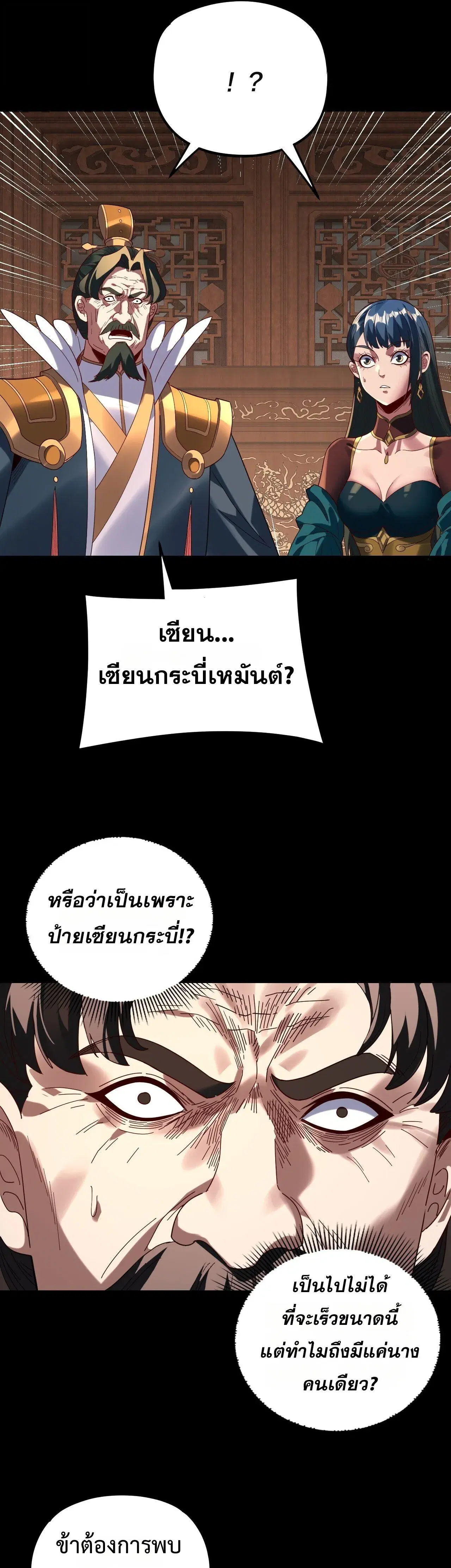 Villain is here ตอนที่ 293 หน้า 11