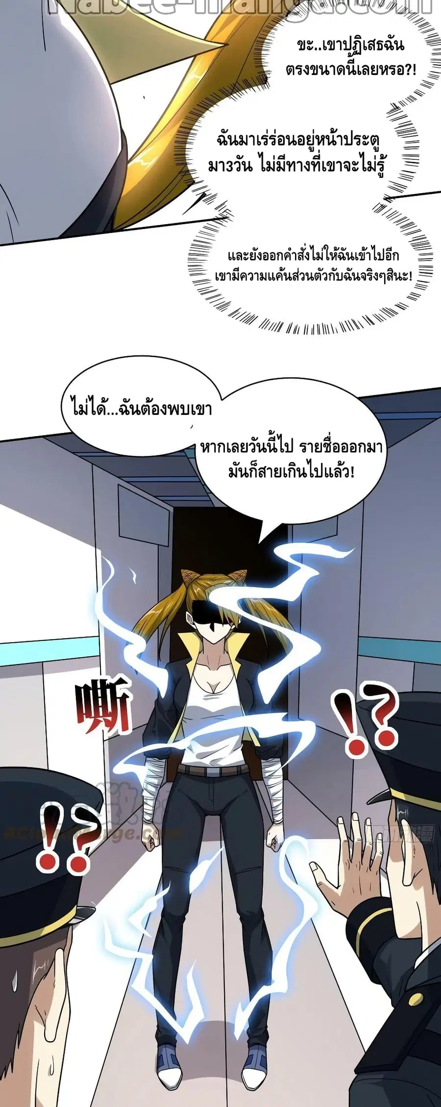 High Energy Strikes ตอนที่ 234 หน้า 6