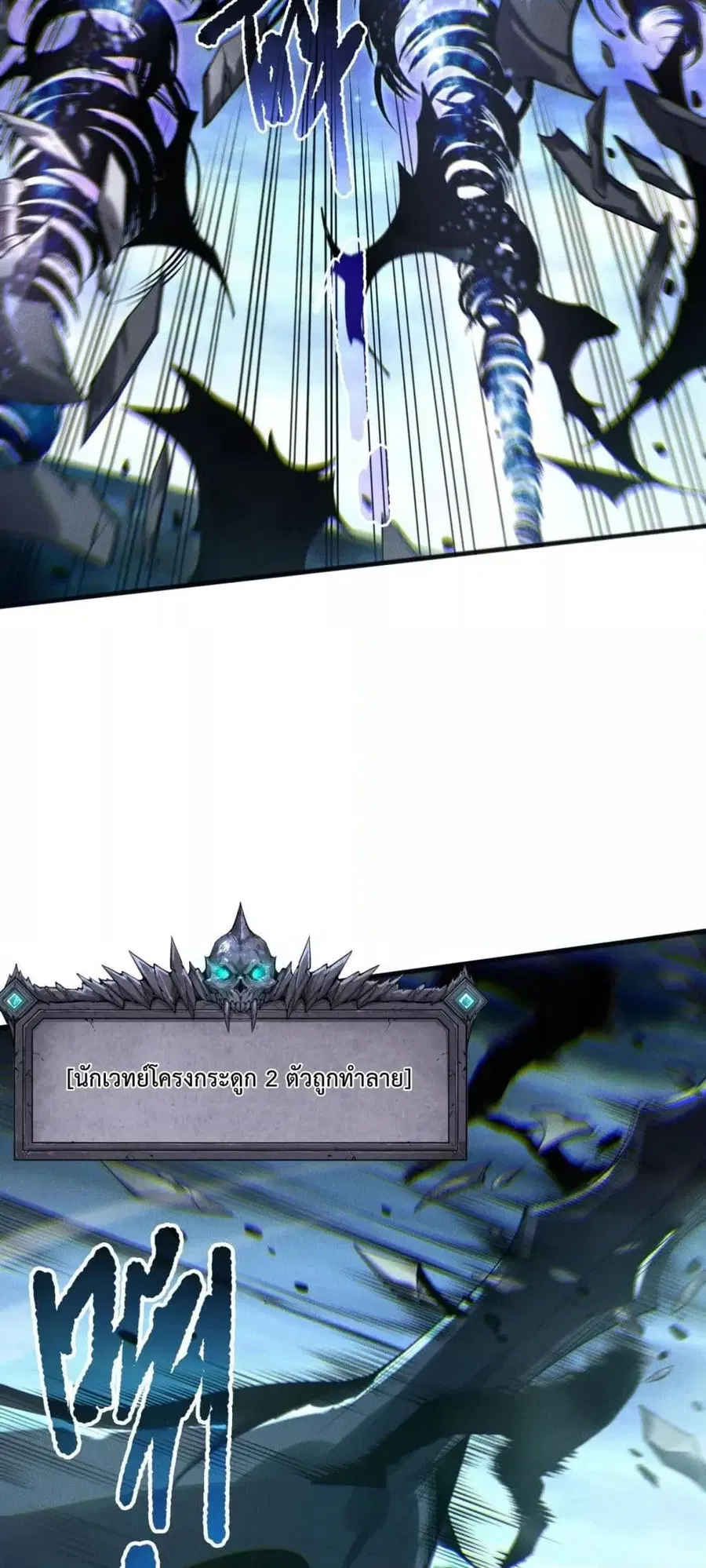 Necromancer King of The Scourge ตอนที่ 216 หน้า 22