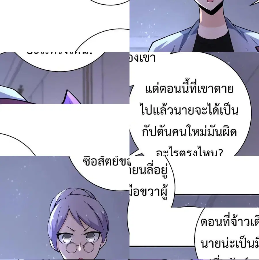 Apocalyptic Super System ตอนที่ 115 หน้า 5