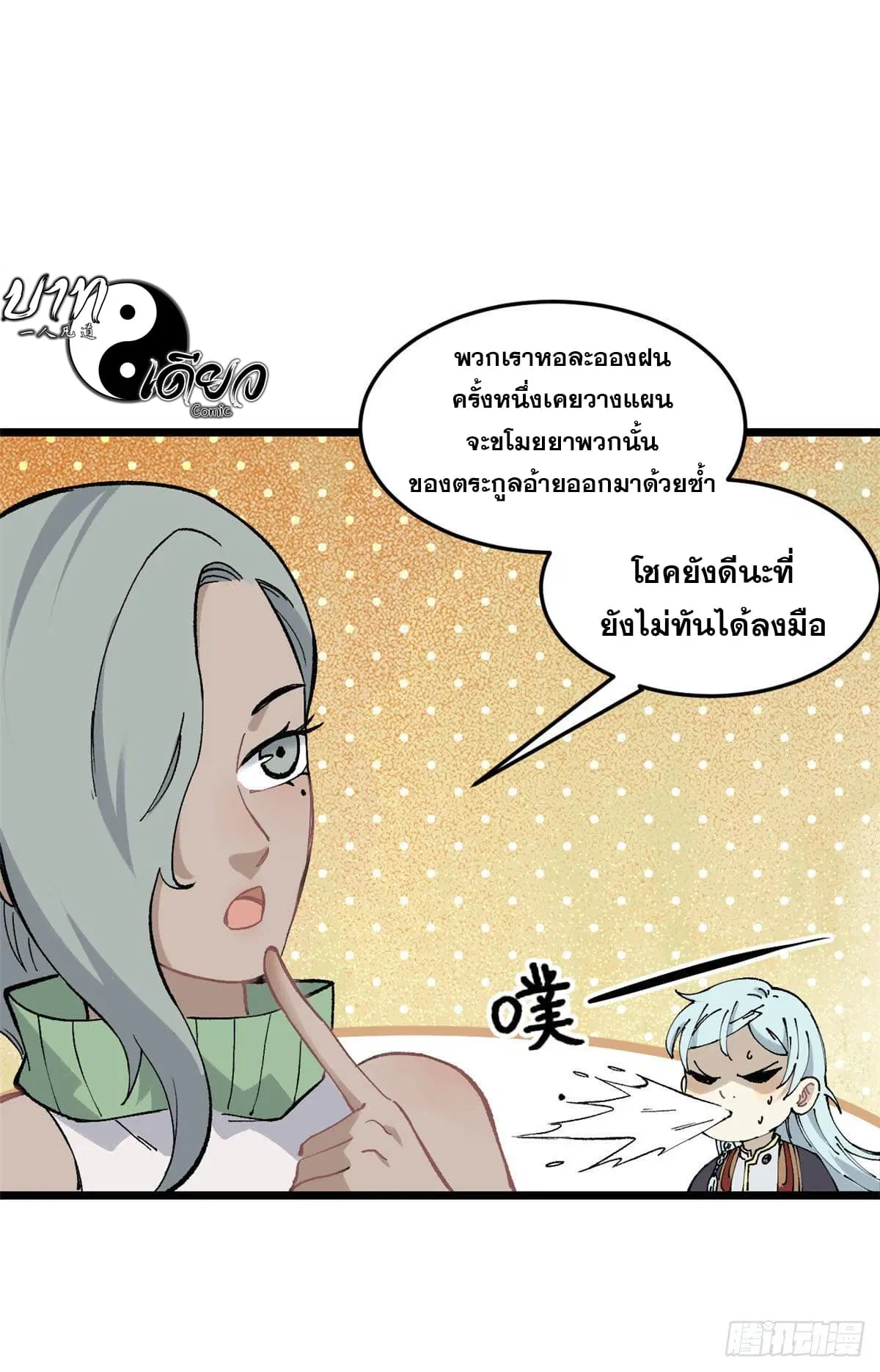 All Hail the Sect Leader ตอนที่ 84 หน้า 30
