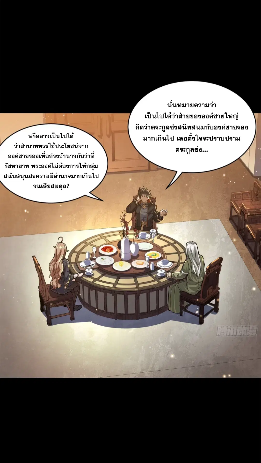 Legend of Star General ตอนที่ 205 หน้า 39